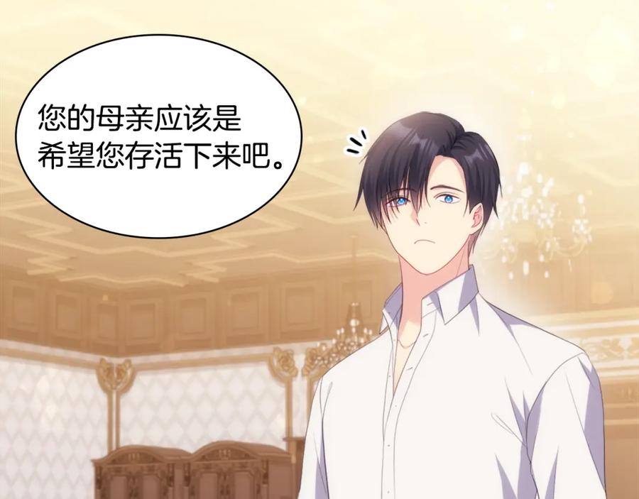 《与侯爵的50亿契约》第155话 公爵苏醒 第63页