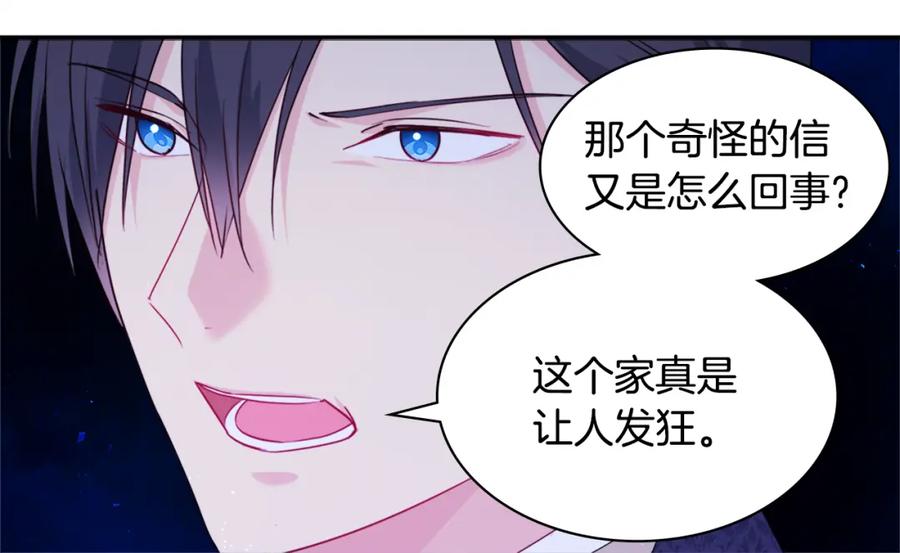 《与侯爵的50亿契约》第155话 公爵苏醒 第16页