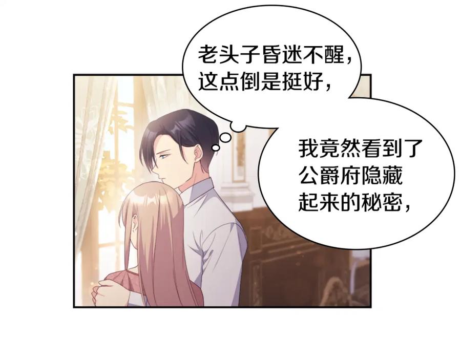 《与侯爵的50亿契约》第155话 公爵苏醒 第79页