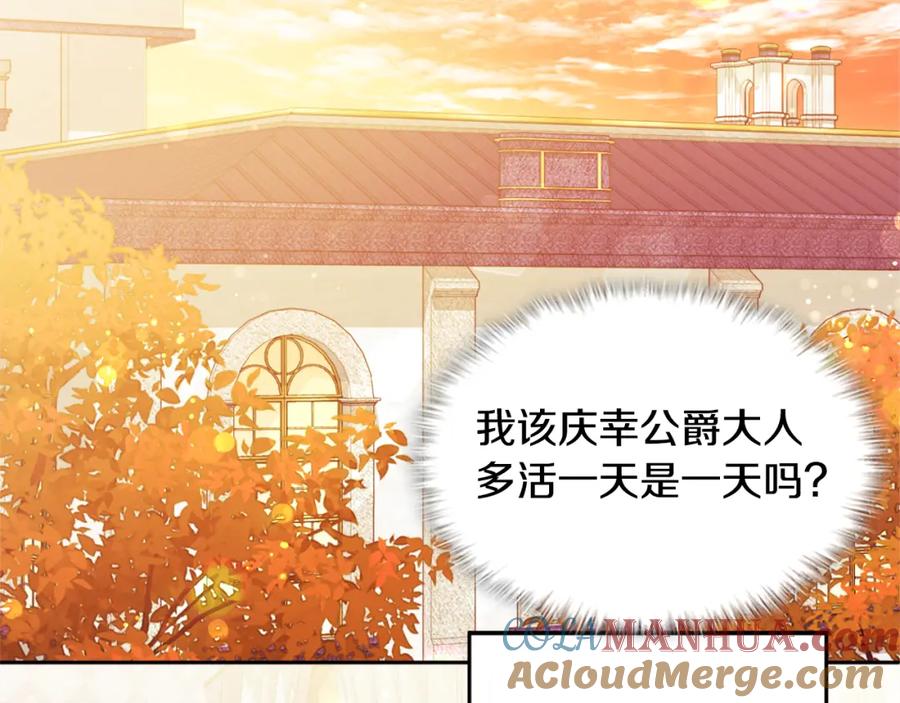《与侯爵的50亿契约》第155话 公爵苏醒 第41页