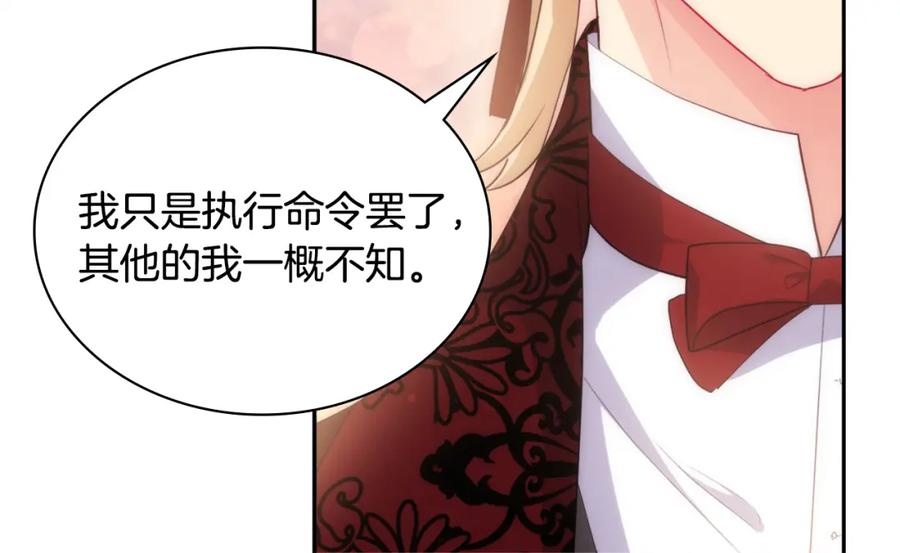 《与侯爵的50亿契约》第155话 公爵苏醒 第22页