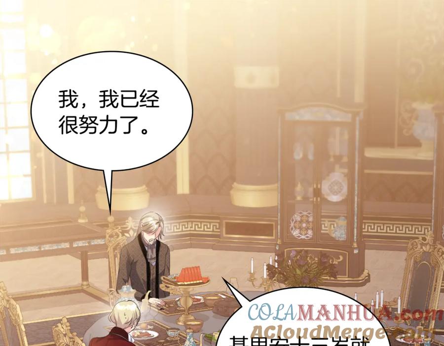 《与侯爵的50亿契约》第155话 公爵苏醒 第101页