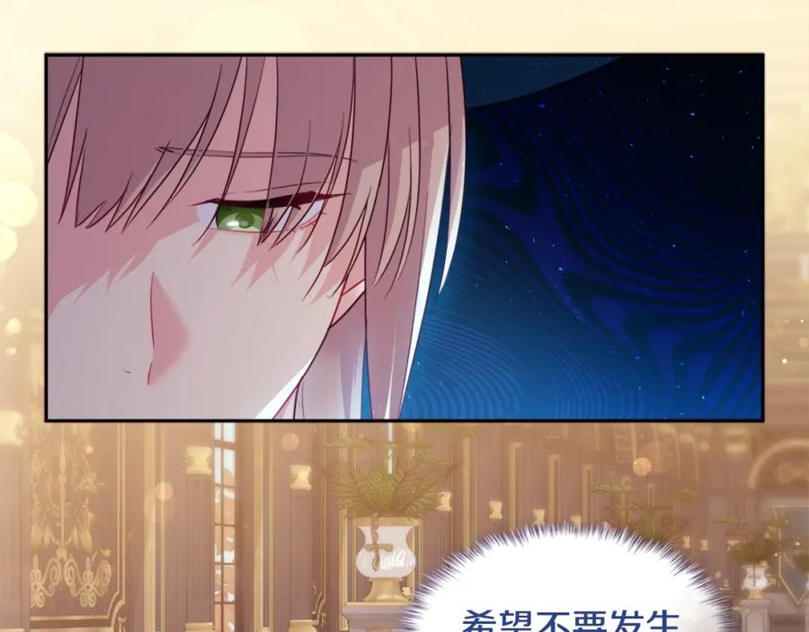 《与侯爵的50亿契约》第155话 公爵苏醒 第11页
