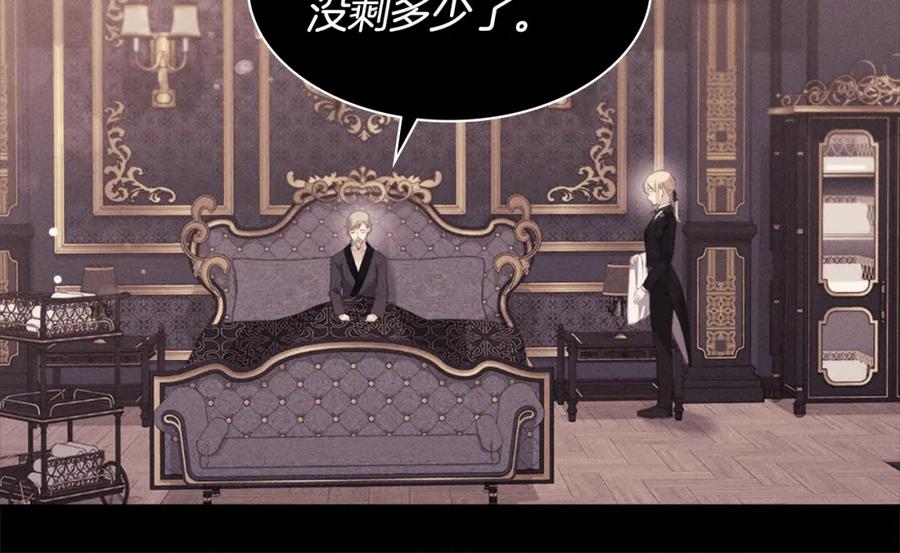 《与侯爵的50亿契约》第155话 公爵苏醒 第32页