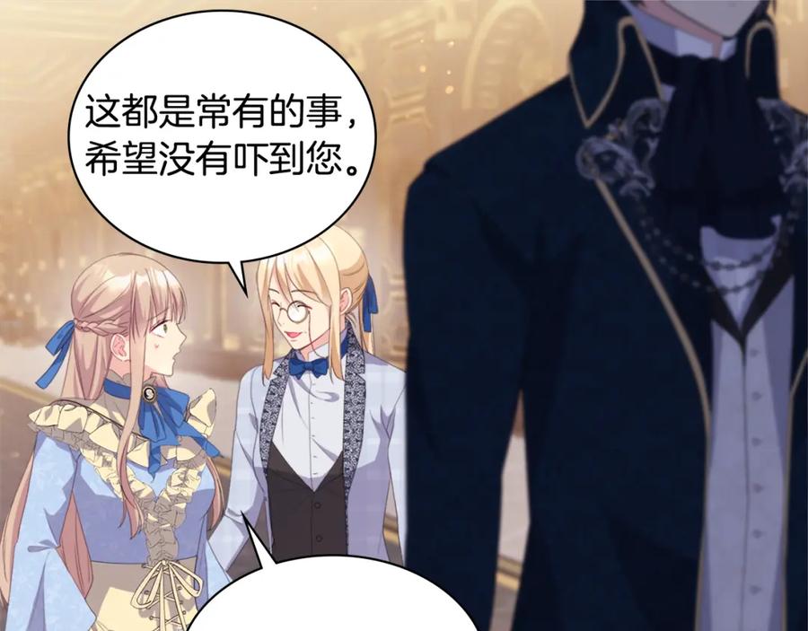 《与侯爵的50亿契约》第155话 公爵苏醒 第99页