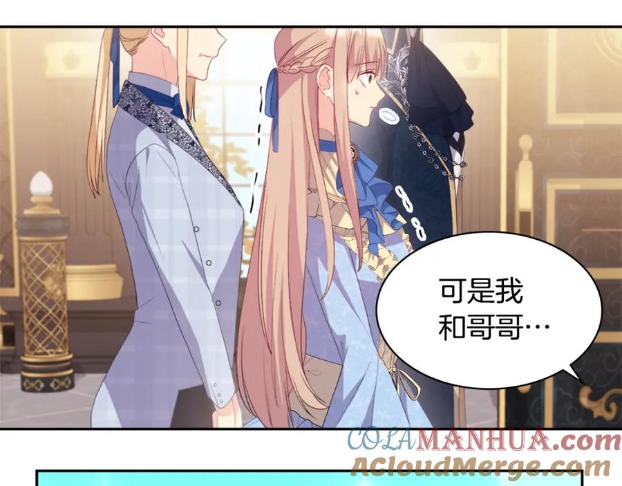 《与侯爵的50亿契约》第155话 公爵苏醒 第105页