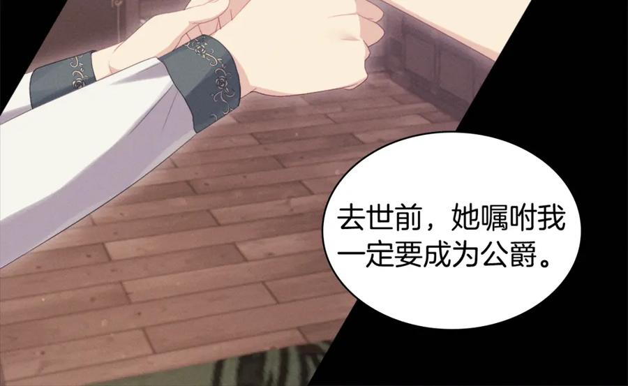 《与侯爵的50亿契约》第155话 公爵苏醒 第52页