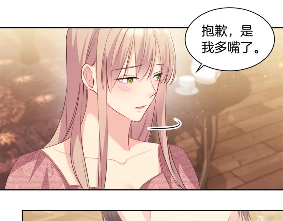 《与侯爵的50亿契约》第155话 公爵苏醒 第71页
