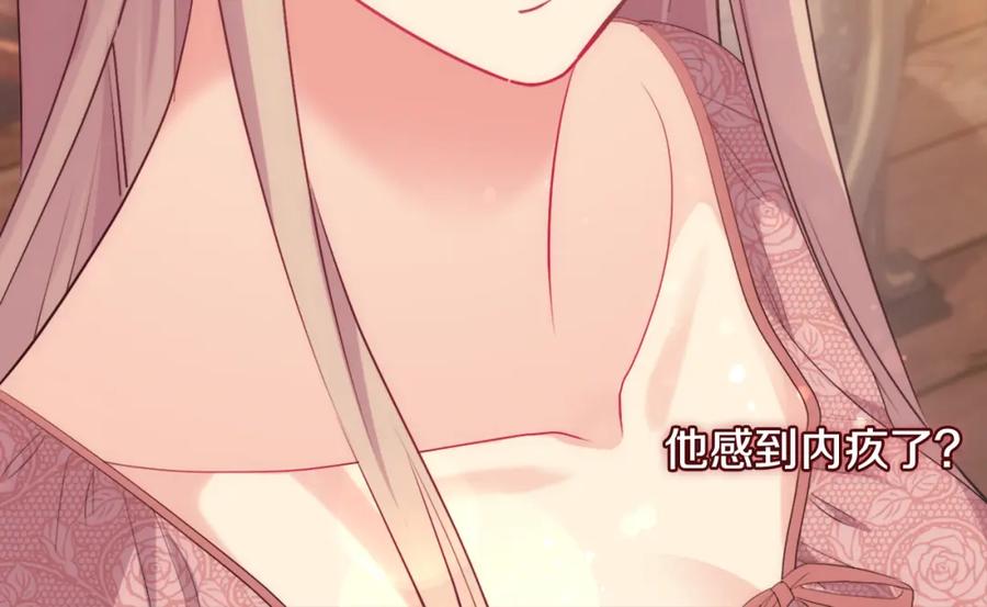 《与侯爵的50亿契约》第155话 公爵苏醒 第58页
