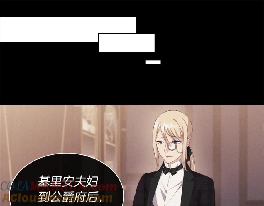 《与侯爵的50亿契约》第155话 公爵苏醒 第29页
