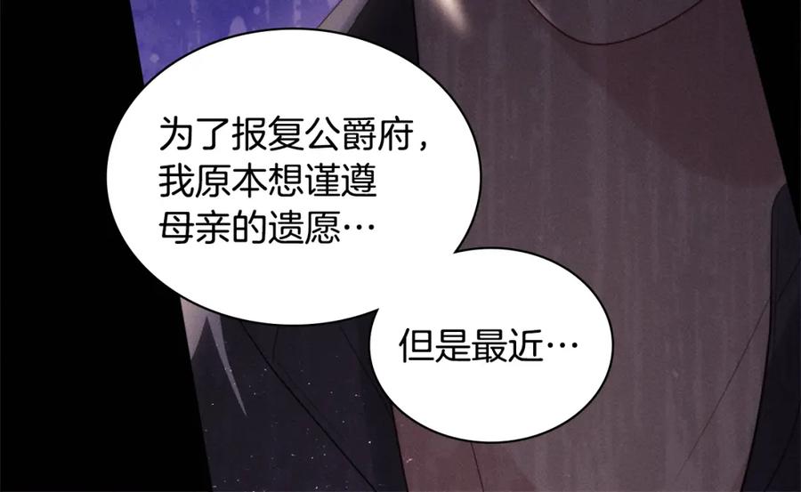 《与侯爵的50亿契约》第155话 公爵苏醒 第54页