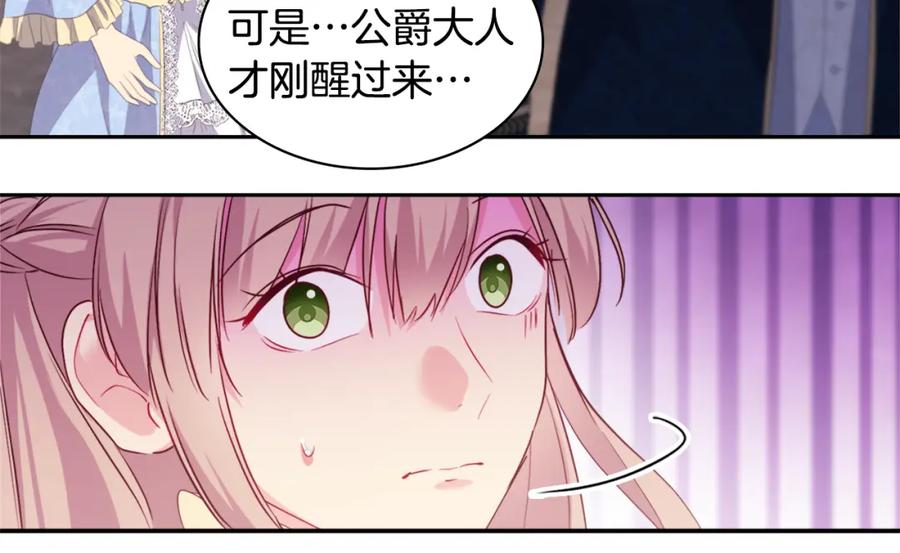 《与侯爵的50亿契约》第155话 公爵苏醒 第100页