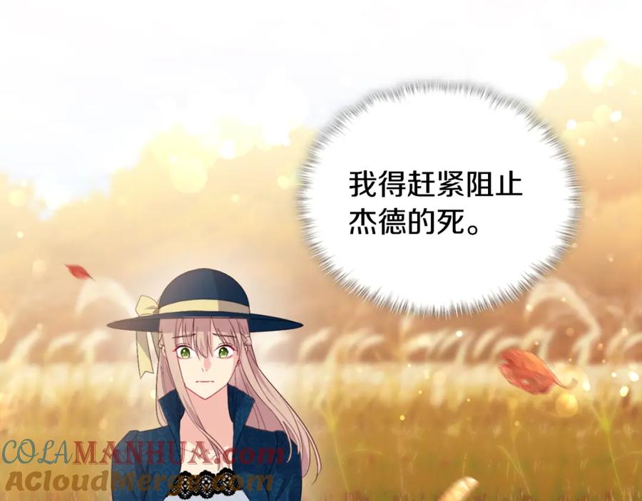 《与侯爵的50亿契约》第155话 公爵苏醒 第5页