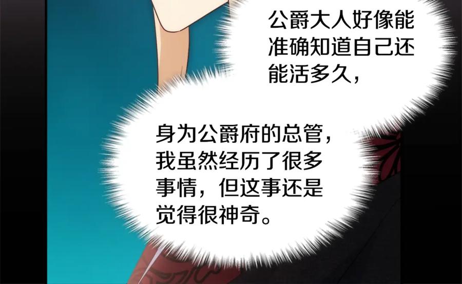 《与侯爵的50亿契约》第155话 公爵苏醒 第40页