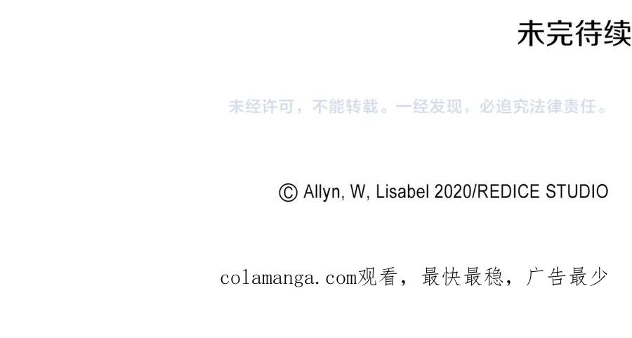 《与侯爵的50亿契约》第155话 公爵苏醒 第111页