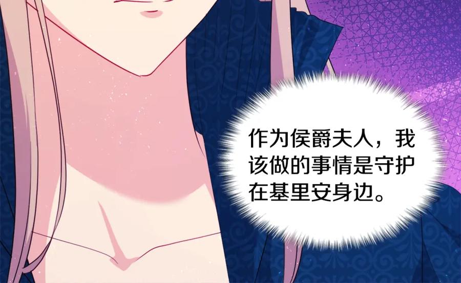《与侯爵的50亿契约》第155话 公爵苏醒 第10页