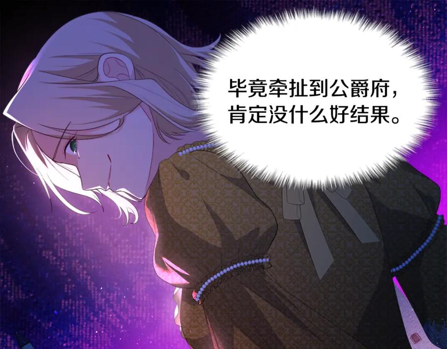 《与侯爵的50亿契约》第155话 公爵苏醒 第7页