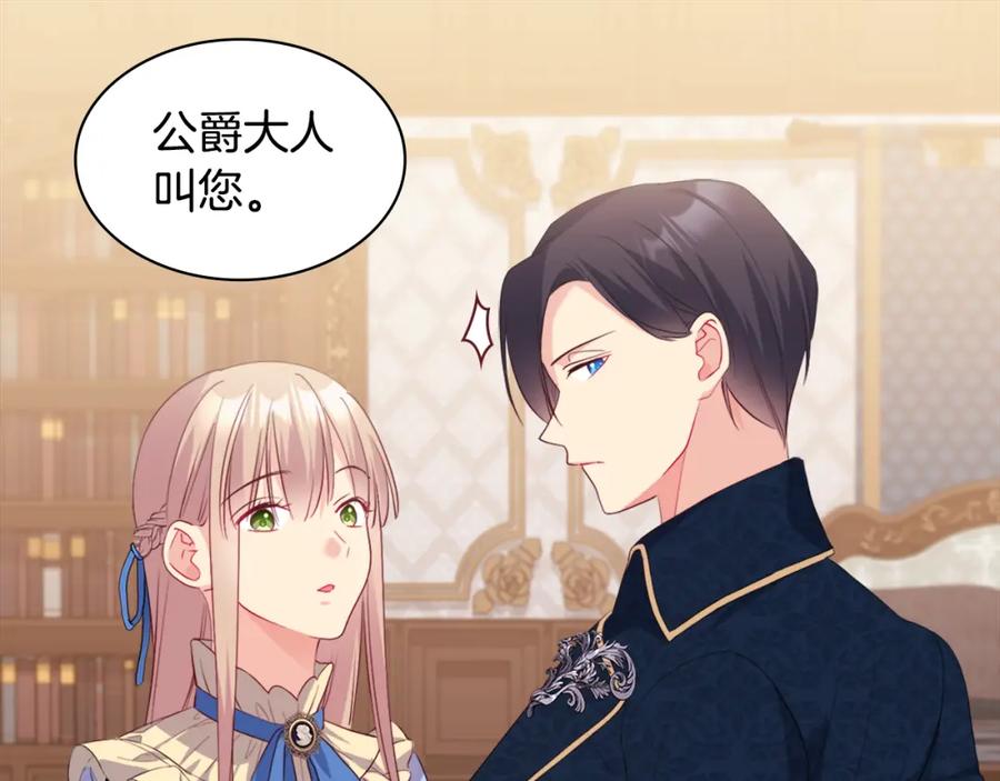 《与侯爵的50亿契约》第155话 公爵苏醒 第87页