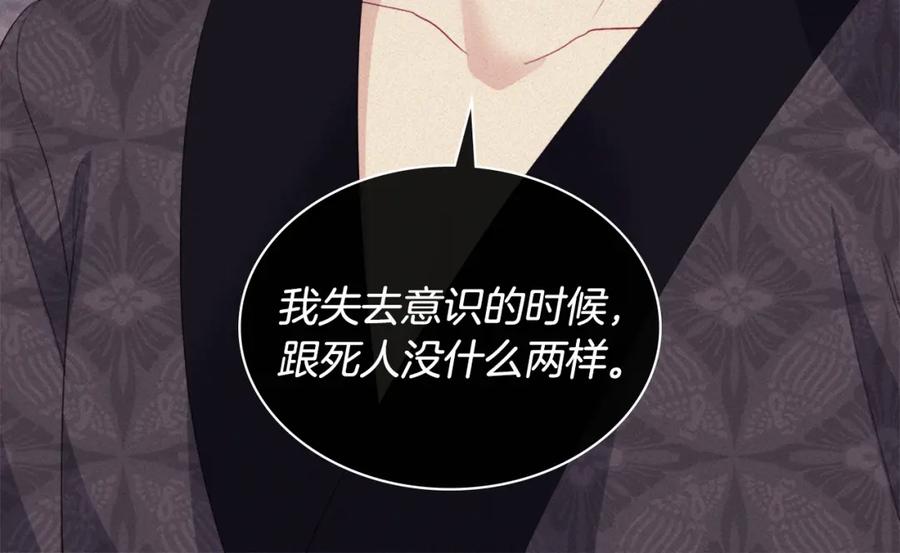 《与侯爵的50亿契约》第155话 公爵苏醒 第34页