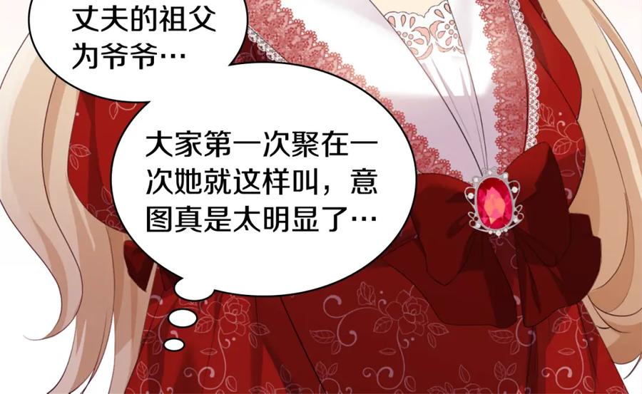 《与侯爵的50亿契约》第156话 愚问贤答 第44页
