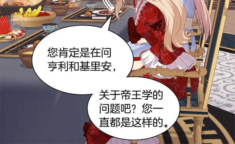 《与侯爵的50亿契约》第156话 愚问贤答 第28页