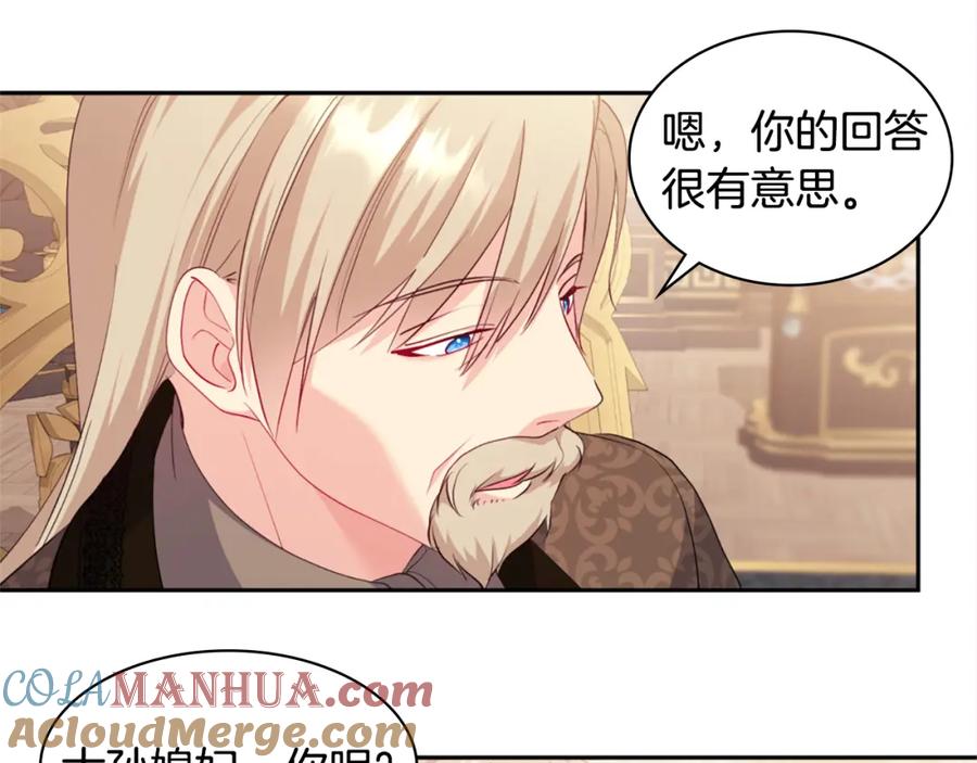《与侯爵的50亿契约》第156话 愚问贤答 第53页