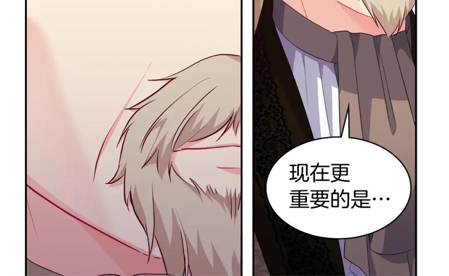 《与侯爵的50亿契约》第156话 愚问贤答 第78页
