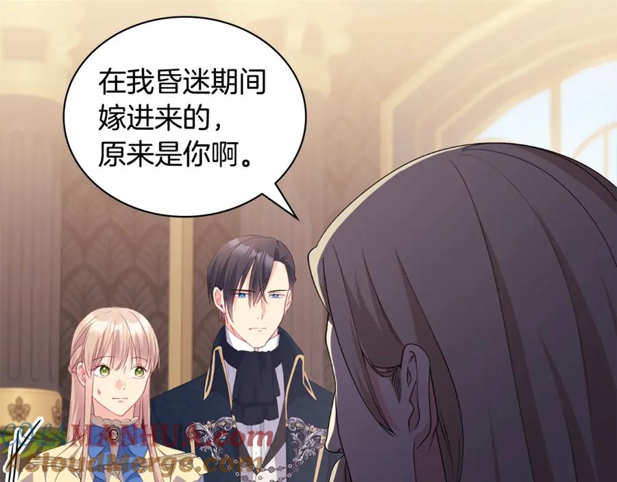 《与侯爵的50亿契约》第156话 愚问贤答 第9页