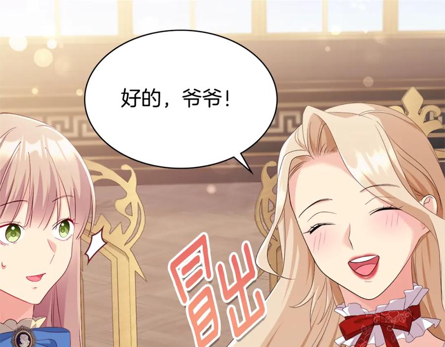 《与侯爵的50亿契约》第156话 愚问贤答 第39页