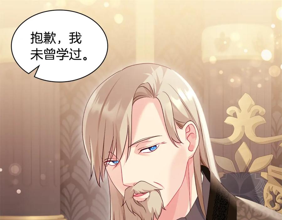 《与侯爵的50亿契约》第156话 愚问贤答 第31页