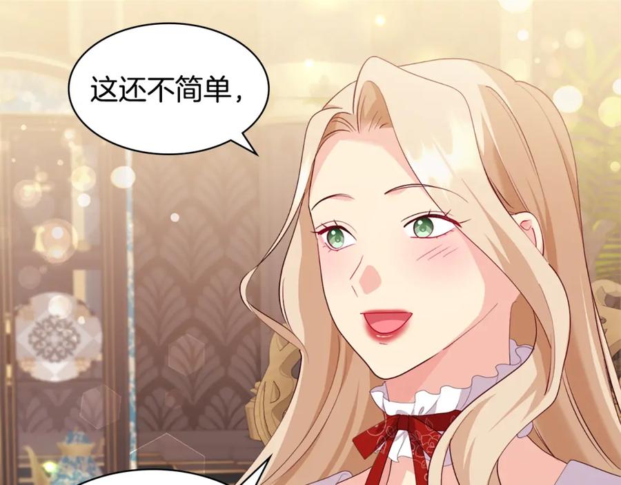 《与侯爵的50亿契约》第156话 愚问贤答 第51页