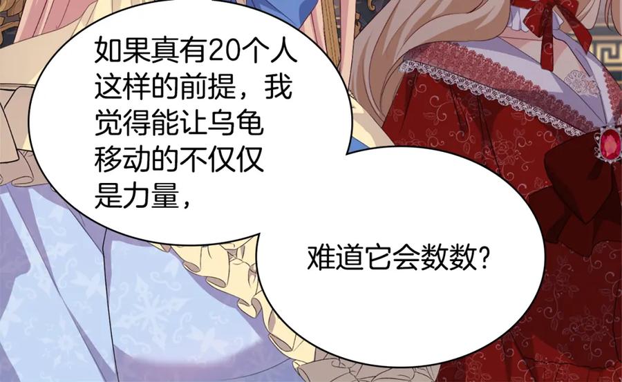 《与侯爵的50亿契约》第156话 愚问贤答 第62页