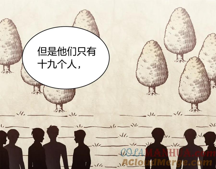 《与侯爵的50亿契约》第156话 愚问贤答 第49页