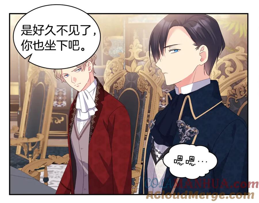 《与侯爵的50亿契约》第156话 愚问贤答 第21页