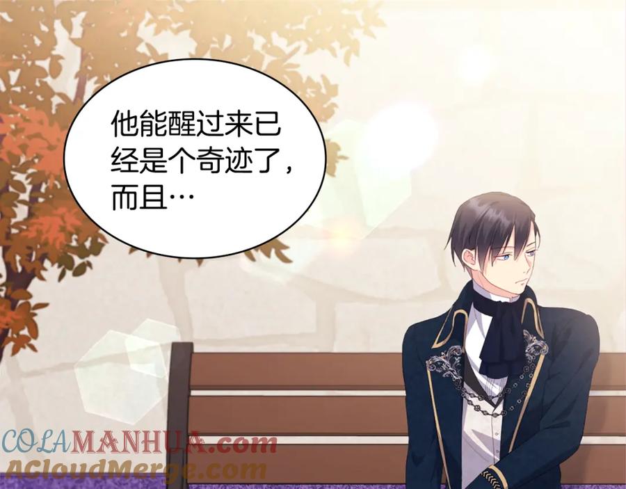 《与侯爵的50亿契约》第156话 愚问贤答 第93页