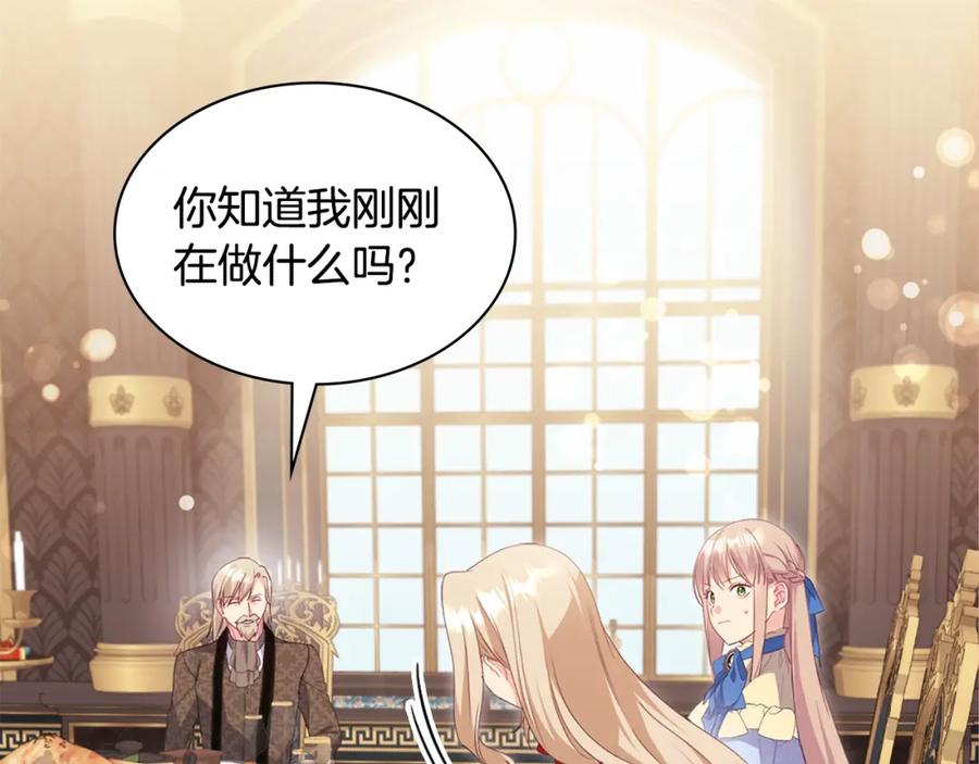 《与侯爵的50亿契约》第156话 愚问贤答 第27页