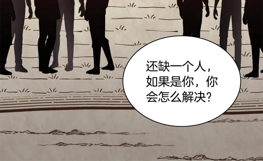 《与侯爵的50亿契约》第156话 愚问贤答 第50页