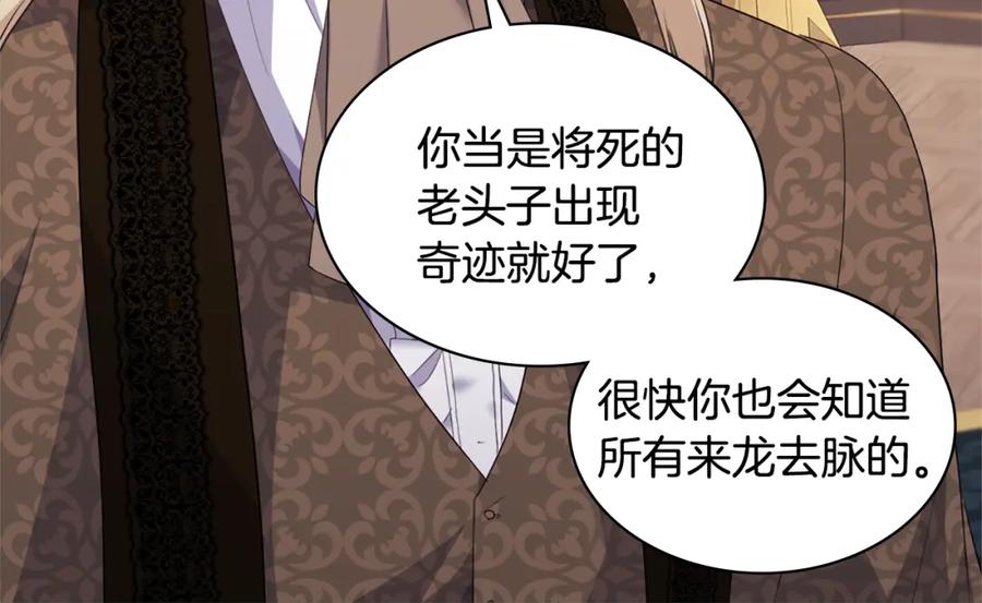 《与侯爵的50亿契约》第156话 愚问贤答 第76页