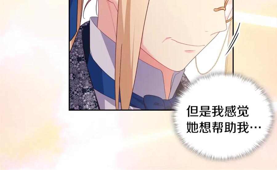 《与侯爵的50亿契约》第156话 愚问贤答 第8页
