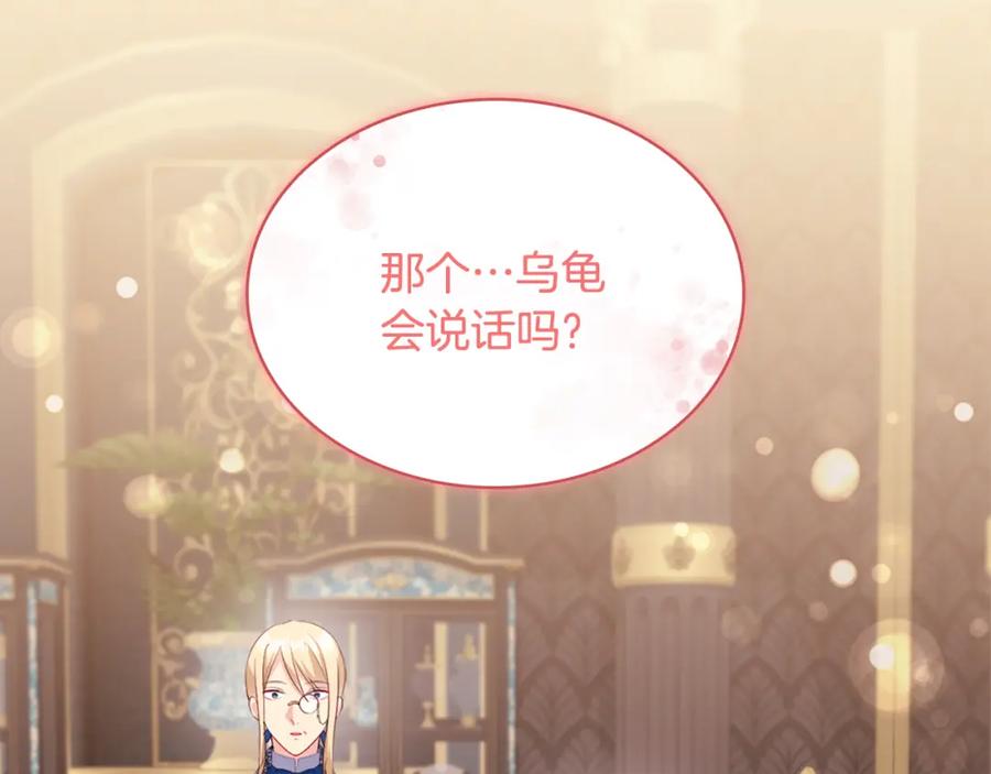 《与侯爵的50亿契约》第156话 愚问贤答 第59页
