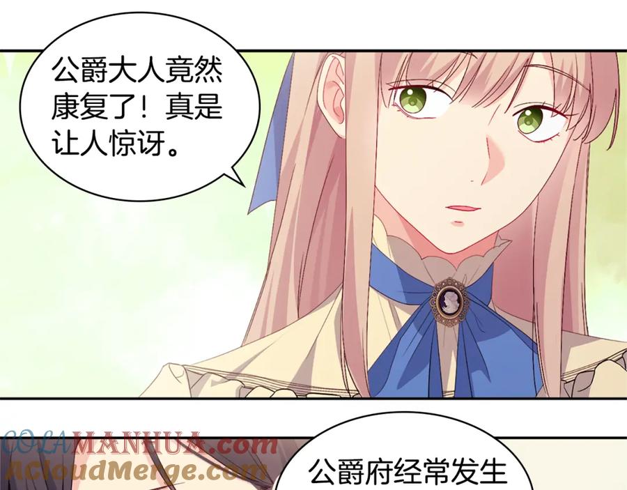 《与侯爵的50亿契约》第156话 愚问贤答 第85页