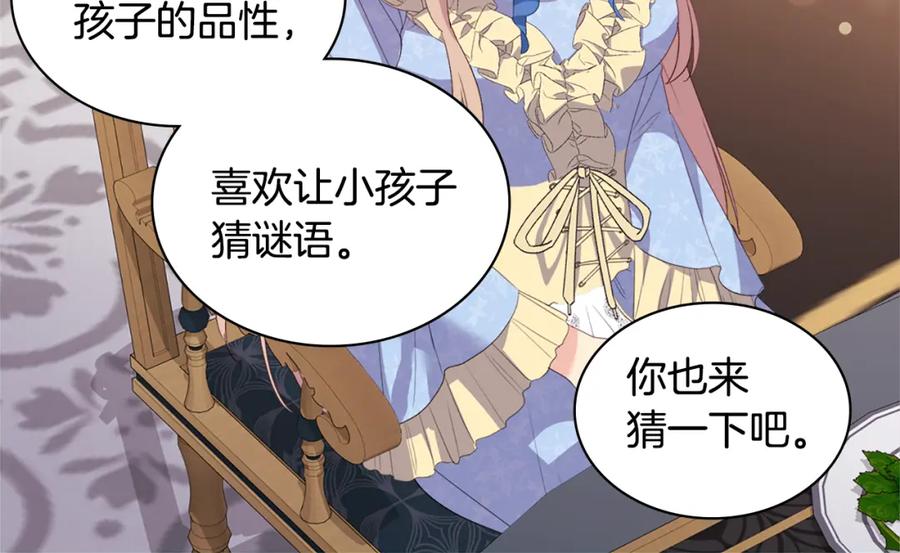 《与侯爵的50亿契约》第156话 愚问贤答 第38页