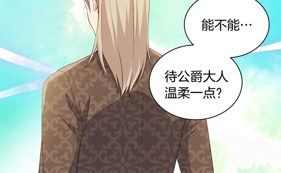 《与侯爵的50亿契约》第156话 愚问贤答 第92页