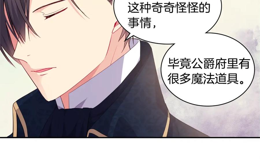 《与侯爵的50亿契约》第156话 愚问贤答 第86页