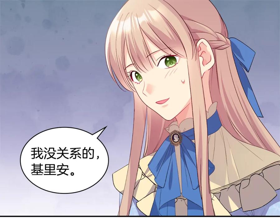 《与侯爵的50亿契约》第156话 愚问贤答 第35页