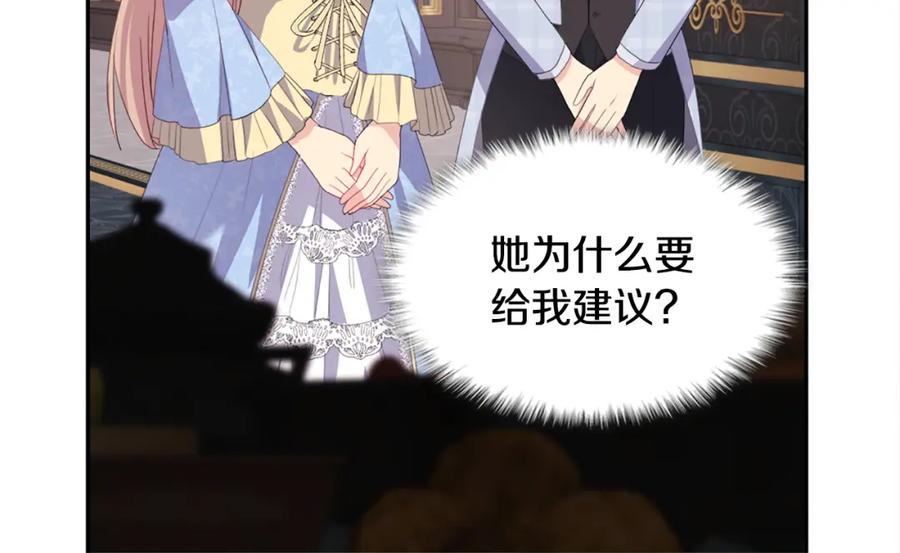 《与侯爵的50亿契约》第156话 愚问贤答 第6页