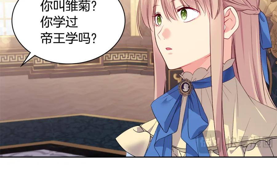 《与侯爵的50亿契约》第156话 愚问贤答 第30页