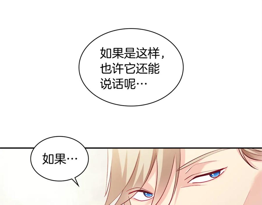 《与侯爵的50亿契约》第156话 愚问贤答 第63页