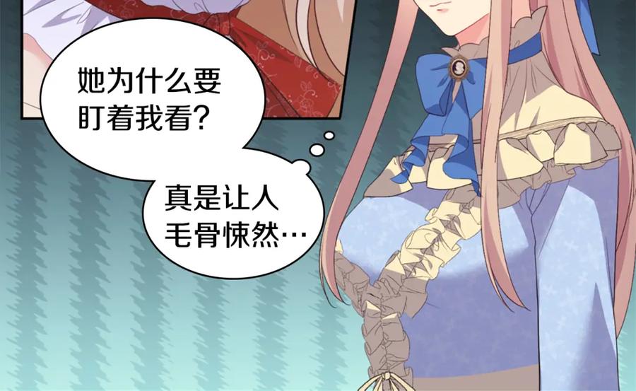 《与侯爵的50亿契约》第156话 愚问贤答 第26页