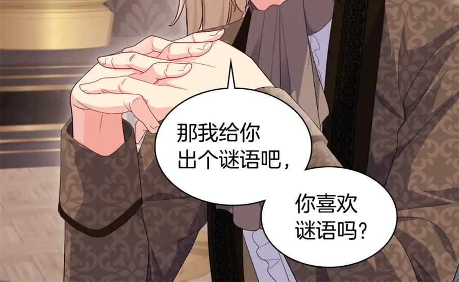 《与侯爵的50亿契约》第156话 愚问贤答 第32页